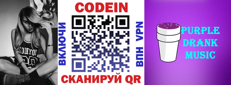 Кодеин напиток Lean (лин)  shop наркотические препараты  Кодинск 
